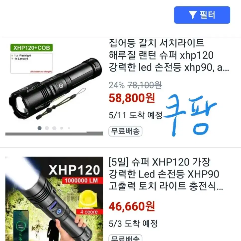 XHP120 단품.슈퍼 손전등.랜턴.해루질.낚시.캠핑