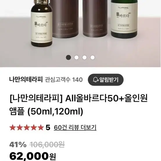 All올바르다50+올인원앰플 (50ml,120ml)