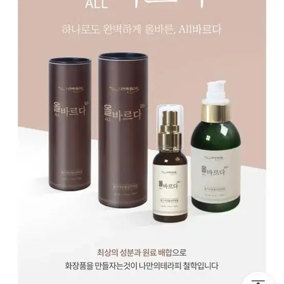 All올바르다50+올인원앰플 (50ml,120ml)