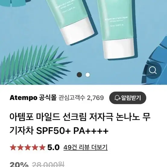 아템포 마일드 선크림 저자극 논나노 무기자차 SPF50+ PA++++