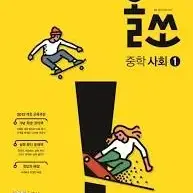 올쏘 중학 사회