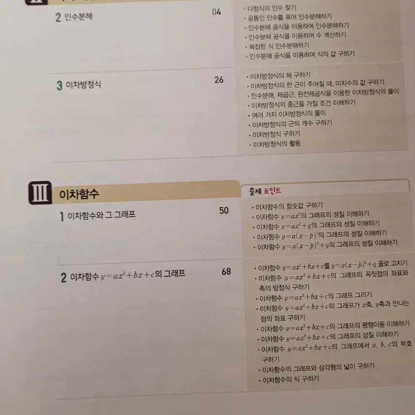 중3 수학, 과학 1학기 기말고사대비 알찬 기출문제집