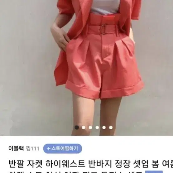 하이웨스트 정장 셋업