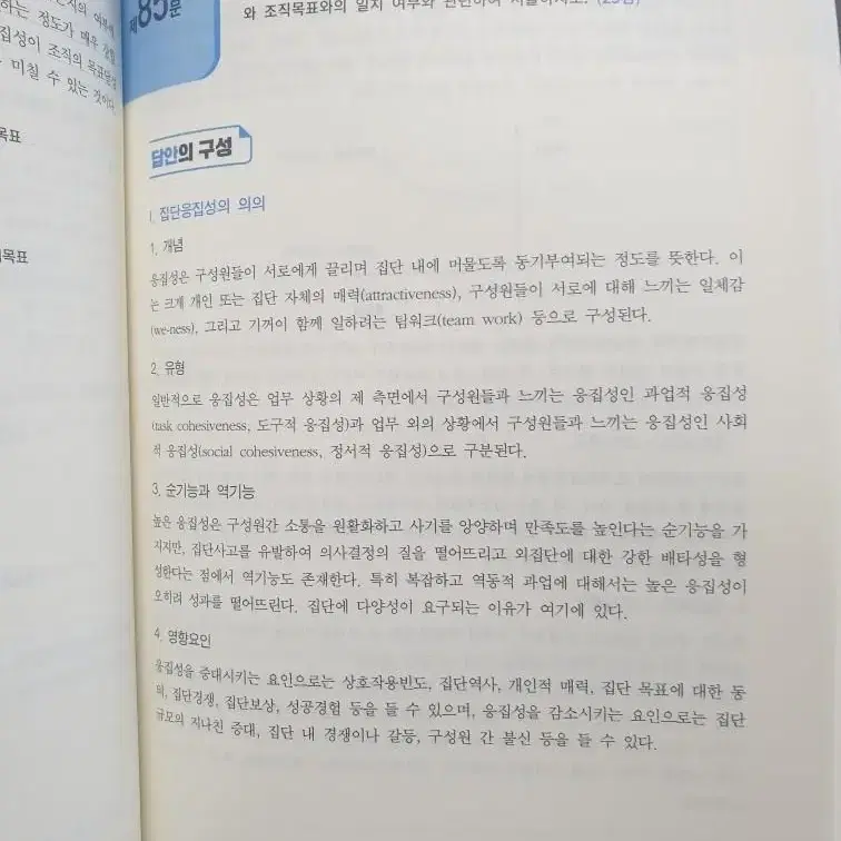 경영조직연습