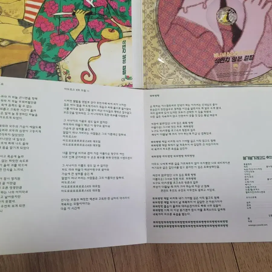 불나방 쏘세지 클럽 cd  석연치 않은 결말