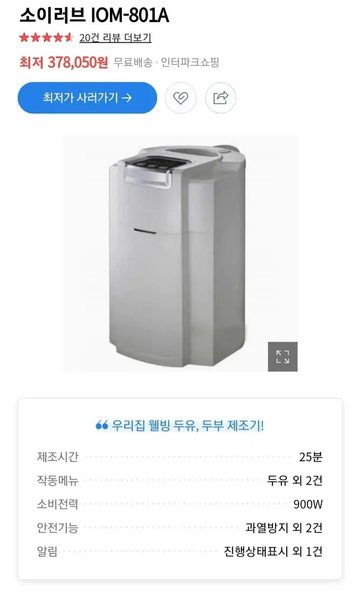 소이러브 두부제조기 급처