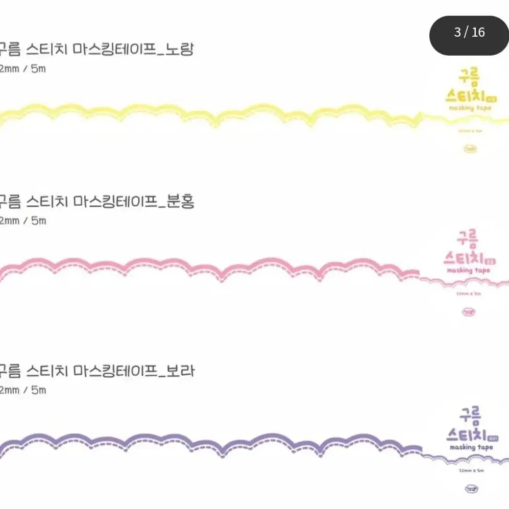 [마테띵] 츄로네집-구름스티치 6종 마테 소분