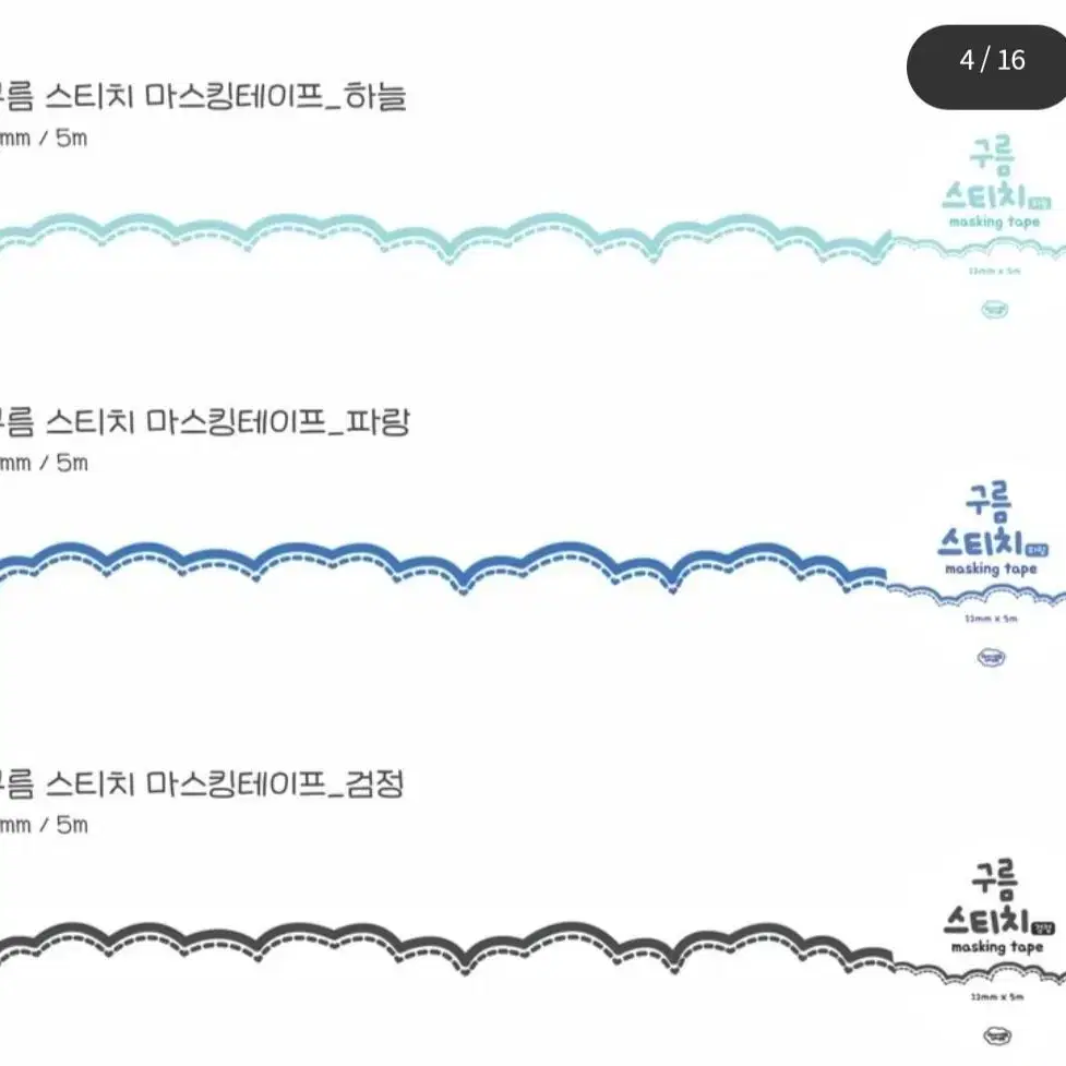 [마테띵] 츄로네집-구름스티치 6종 마테 소분