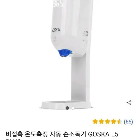 자동손소독제 (새제품)