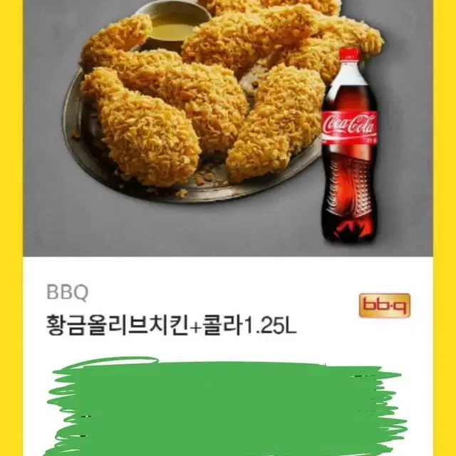 황금올리브 치킨 세트