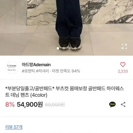 아드망 골반패드 청바지