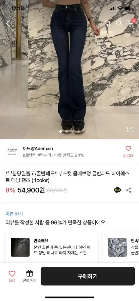 아드망 골반패드 청바지