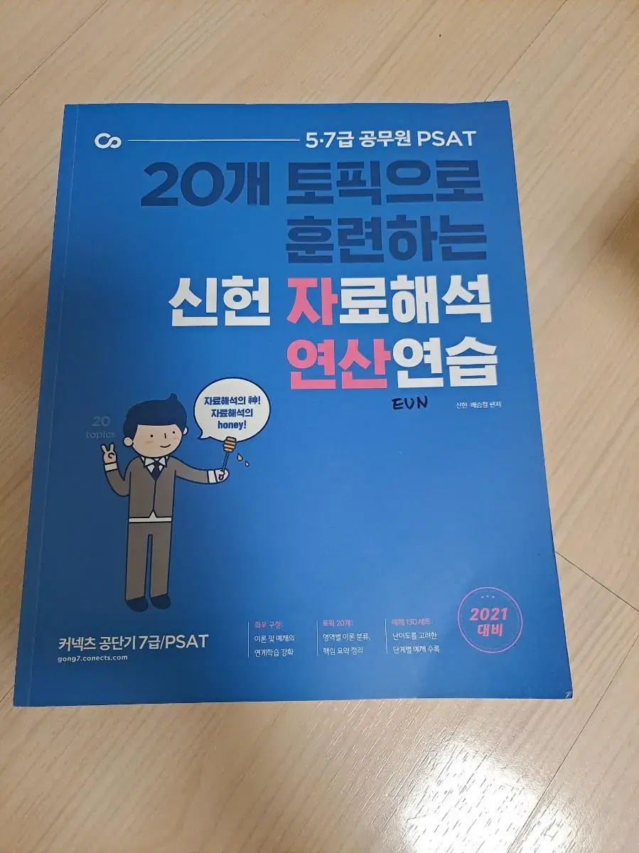 공단기 PSAT 신헌 자료해석 연산연습