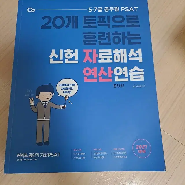 공단기 PSAT 신헌 자료해석 연산연습