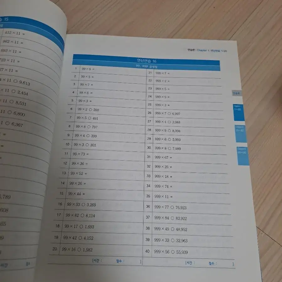 공단기 PSAT 신헌 자료해석 연산연습