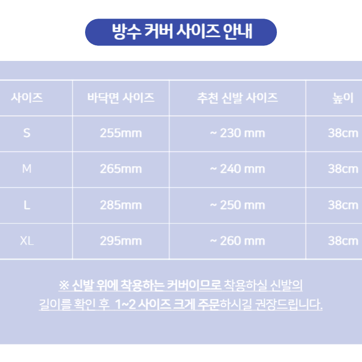 방수 신발 커버 미끄럼 방지 레인 슈즈 커버