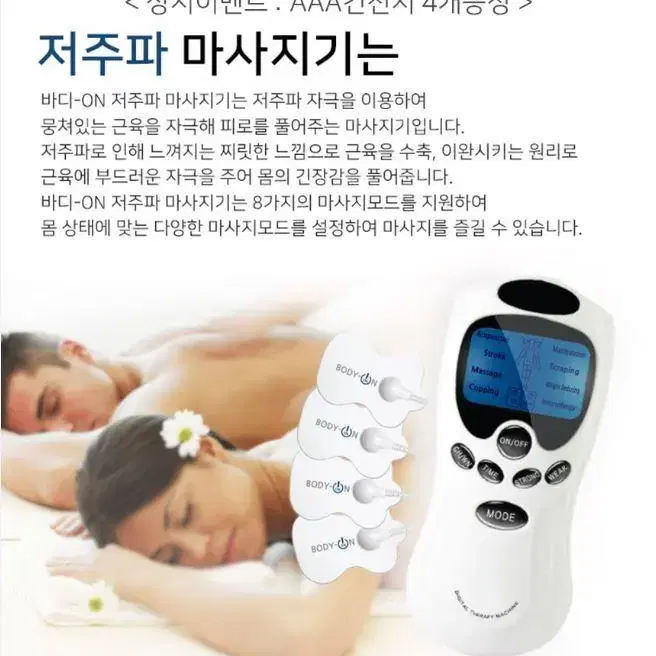 [무료배송] 가정용 저주파 자극 전기 마사지기 8가지 마사지모드 안마기