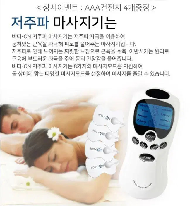 [무료배송] 가정용 저주파 자극 전기 마사지기 8가지 마사지모드 안마기