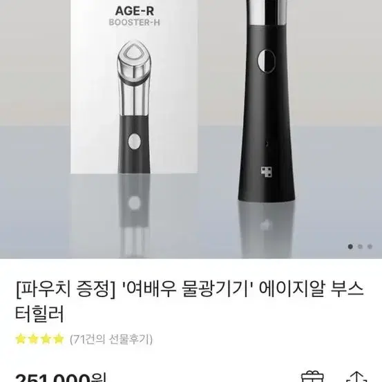 메디큐브 에이지알 부스터힐러 거의새제품 풀박 판매합니다