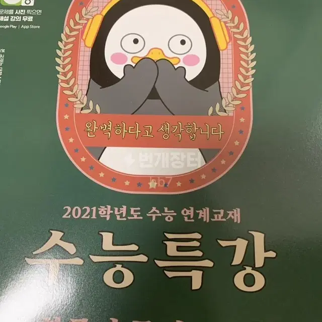 2021 수능특강 확통