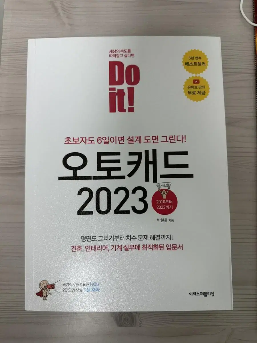 오토캐드 2023년도 최신 책