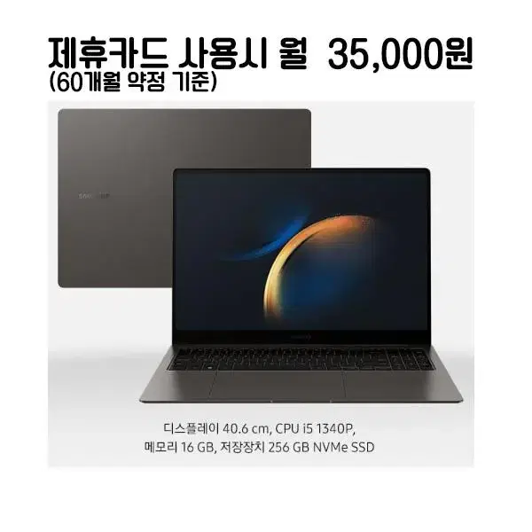 월60000원[렌탈]삼성 갤럭시북3 프로 15.9인치 노트북