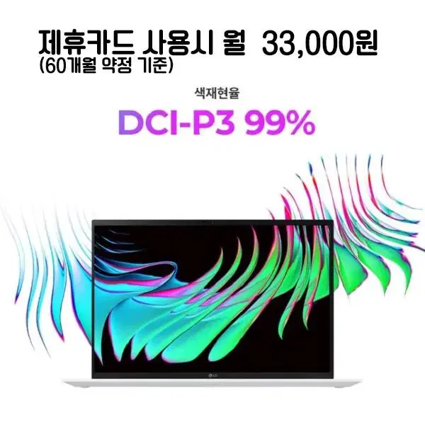 LG Gram 17-inch laptop for 58,000 won per month [rental]