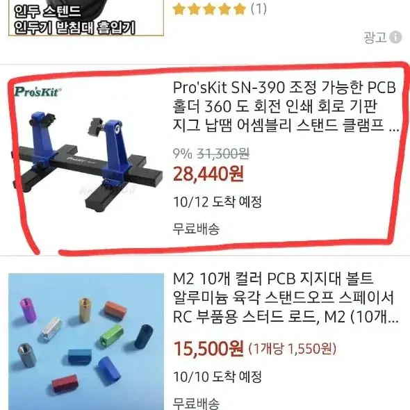 PCB홀더 /기판홀더/ 납땸시 기판3d로 잡아주는것