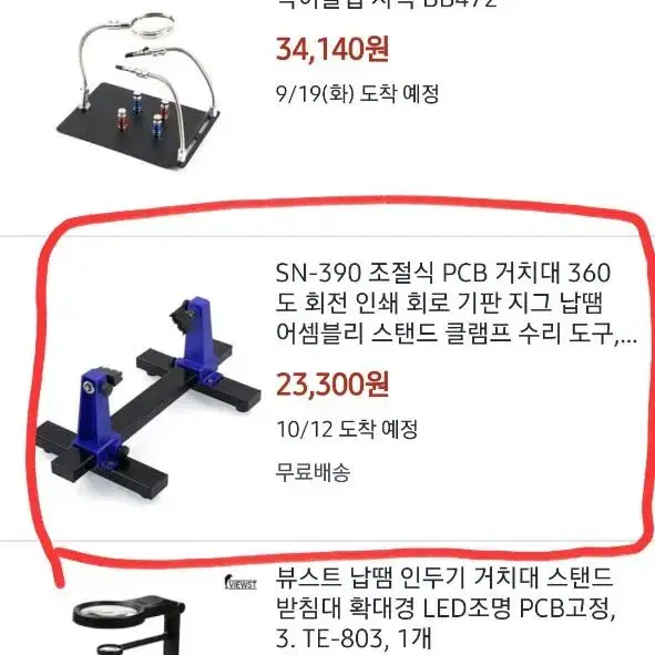 PCB홀더 /기판홀더/ 납땸시 기판3d로 잡아주는것