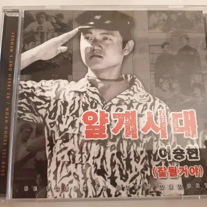 귀한 얄개시대 이승현CD