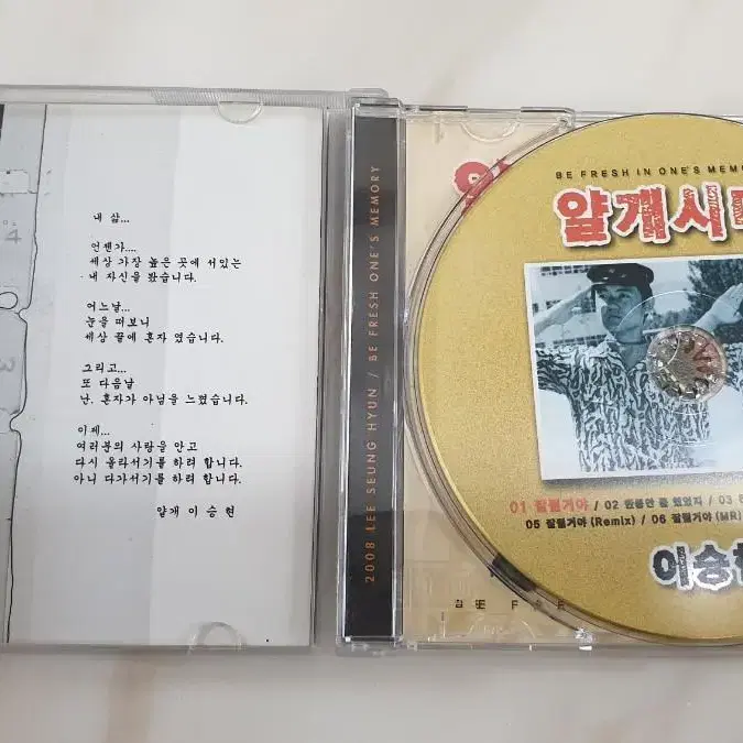 귀한 얄개시대 이승현CD