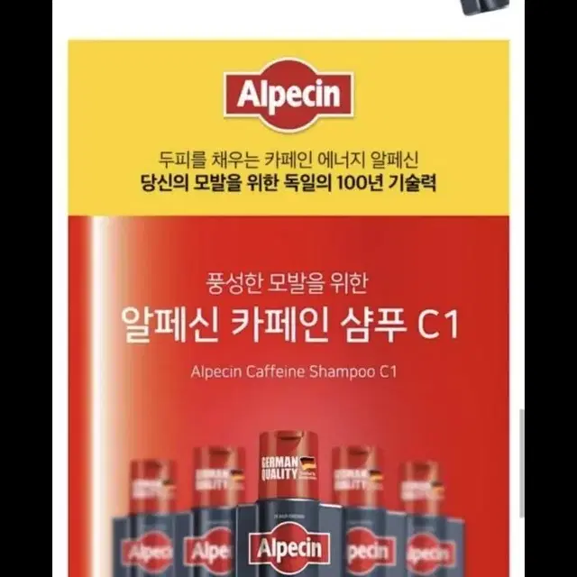 알페신 카페인샴푸  새제품