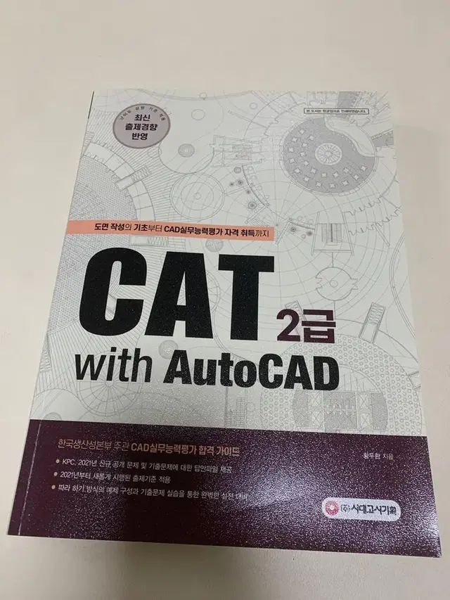 CAD 실무능력검정 2급