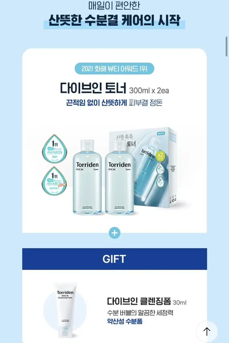 토리든 다이브인 저분자 히알루론산 토너 600ml