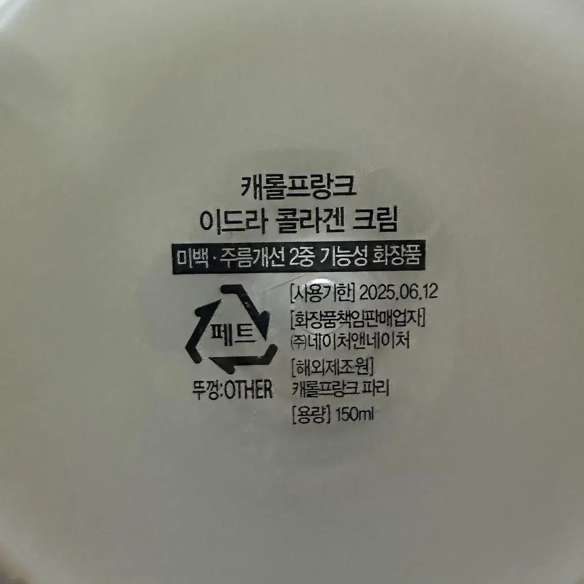 캐롤프랑크 이드라 콜라겐크림 150ml 3개