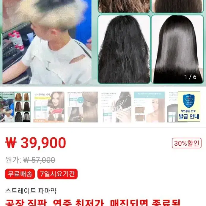 프로틴코렉팅헤어 스트레이트닝 크림 판매