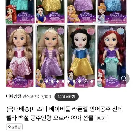 디즈니베이비돌