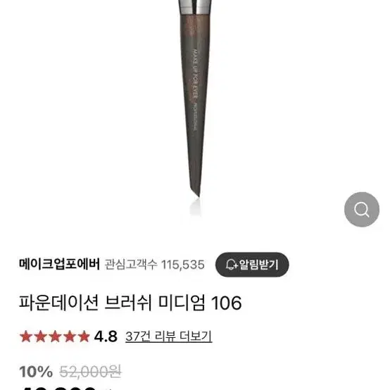 메이크업포에버 106브러쉬