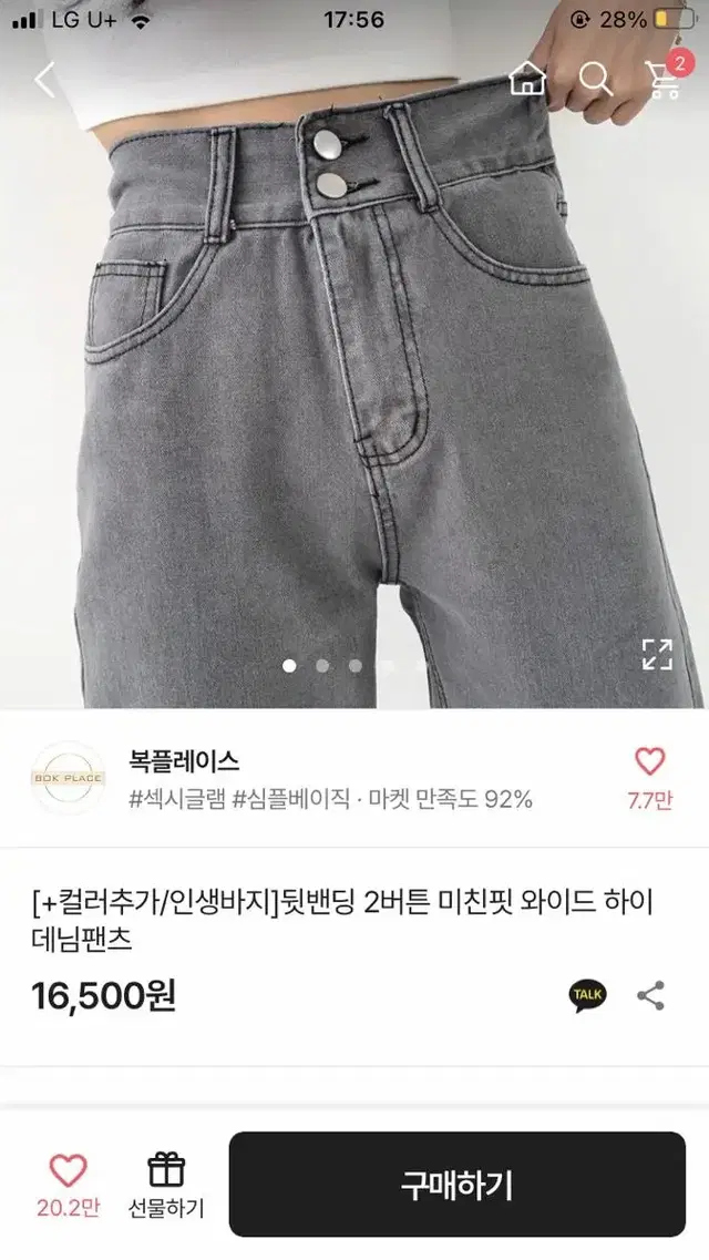 뒷밴딩 2버튼 미친 와이드 하이 데님 팬츠 에이블리 교신 가능