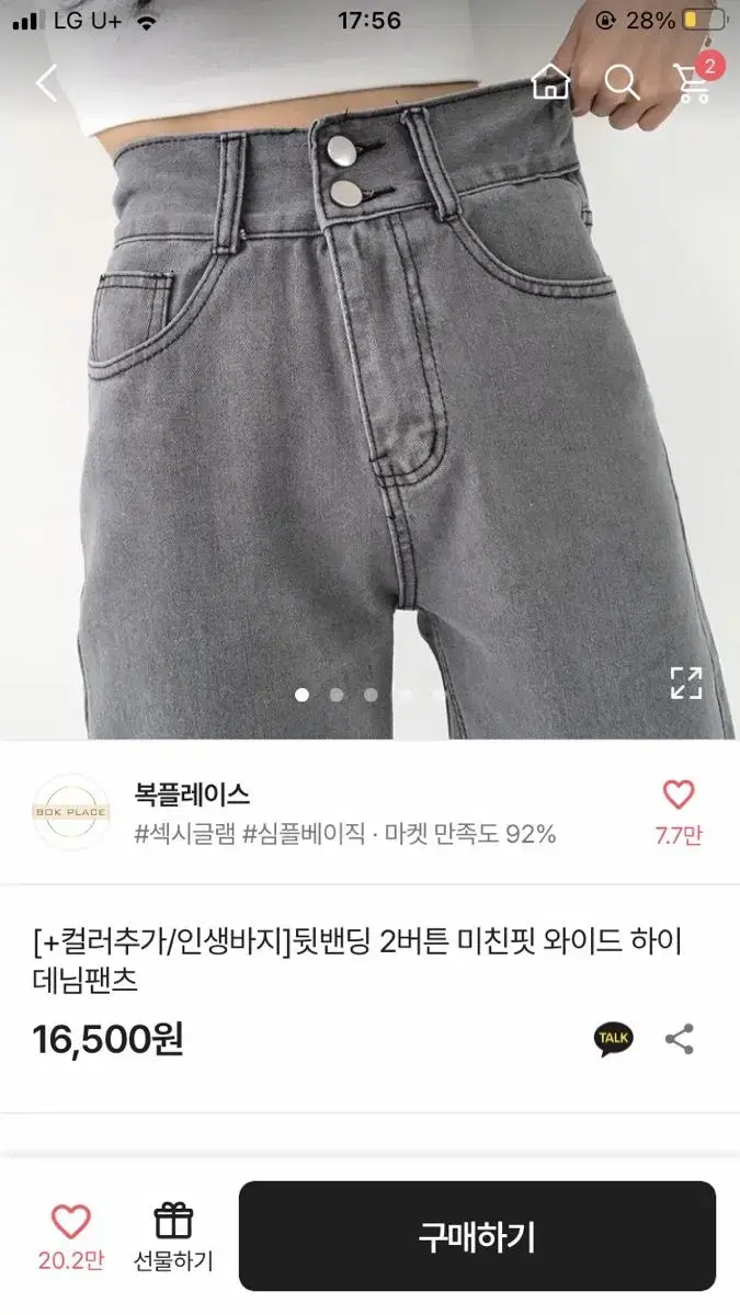 뒷밴딩 2버튼 미친 와이드 데님 팬츠 흑청 청바지 에이블리 교신