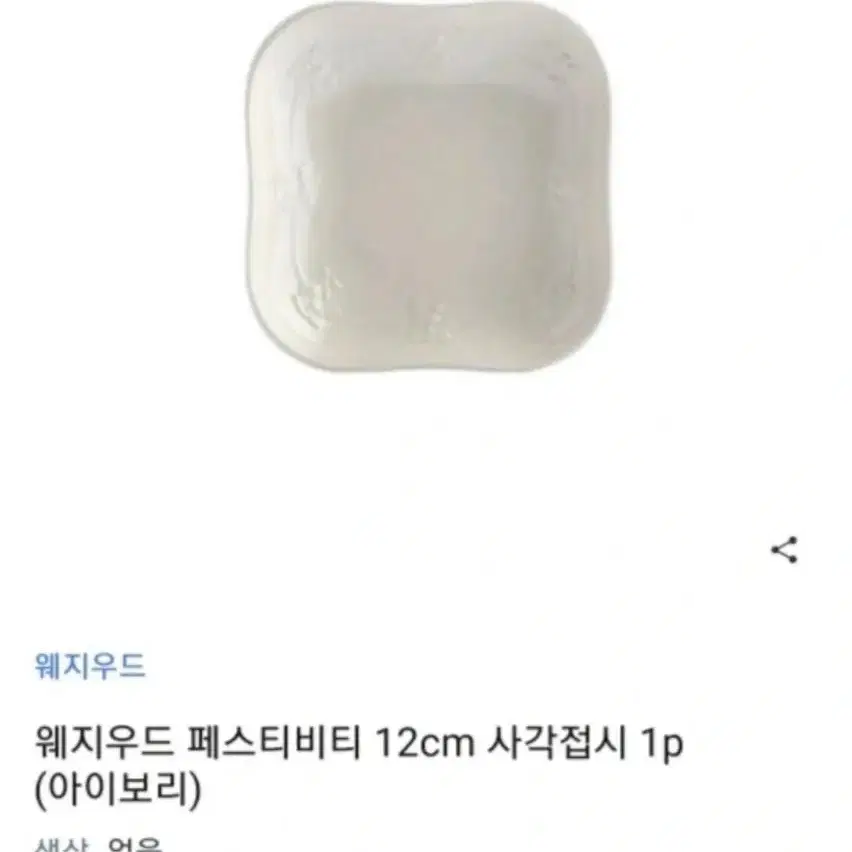 웨지우드 페스티비티 사각접시 팔아요