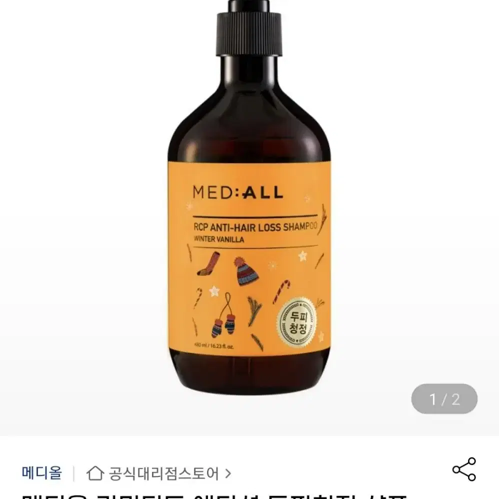 메디올 리미티드 에디션 두피청정 샴푸 1개 480ml 미개봉 입니다.