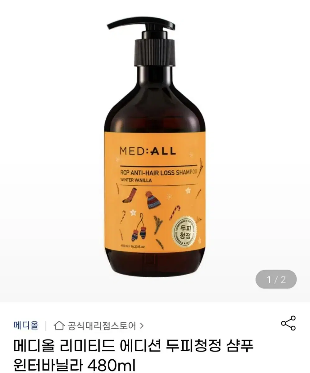 메디올 리미티드 에디션 두피청정 샴푸 1개 480ml 미개봉 입니다.