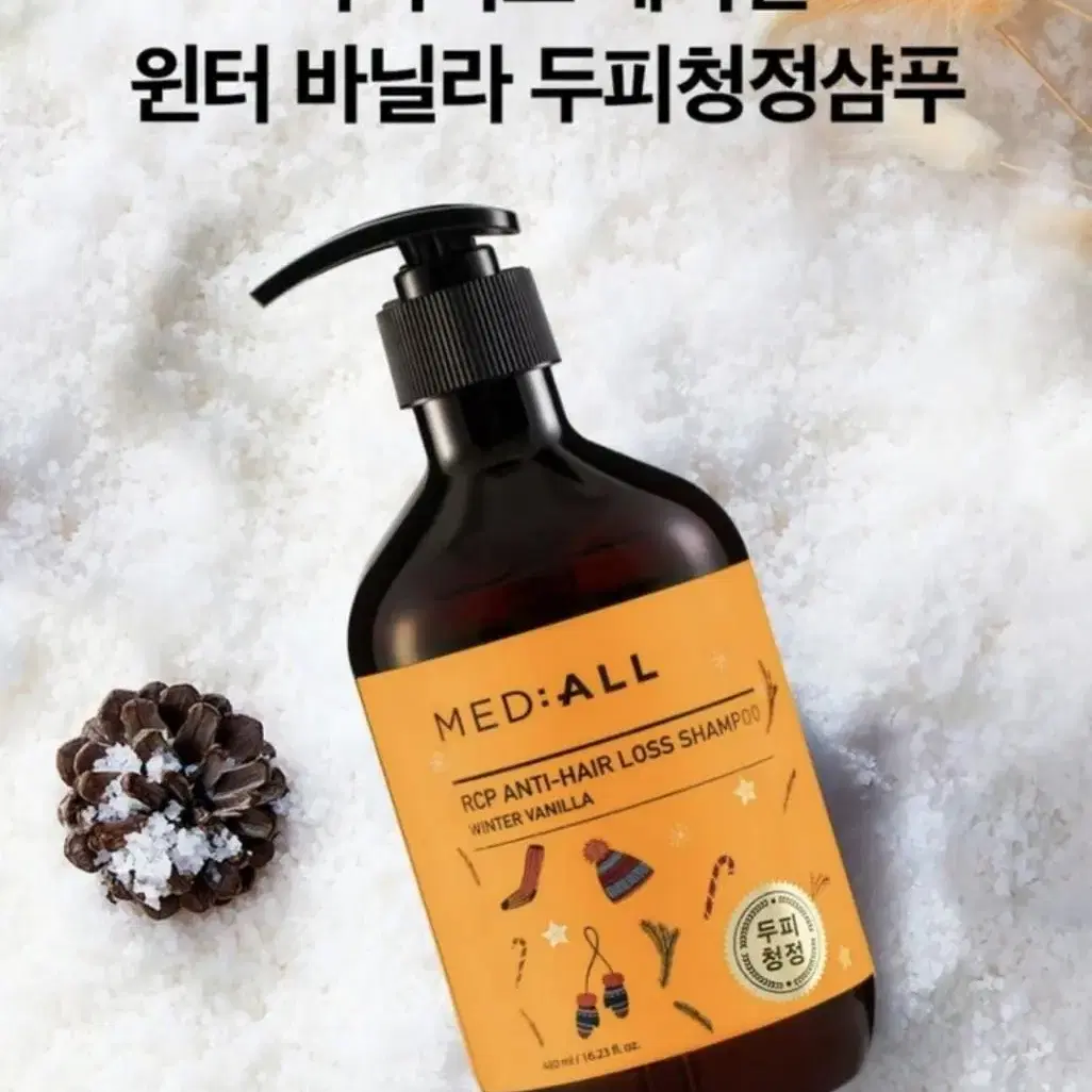 메디올 리미티드 에디션 두피청정 샴푸 1개 480ml 미개봉 입니다.