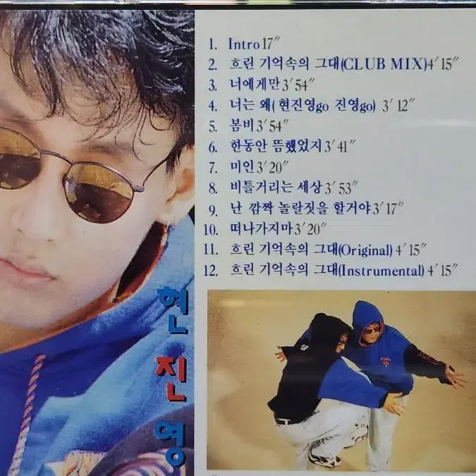 현진영 2집 CD 특A급