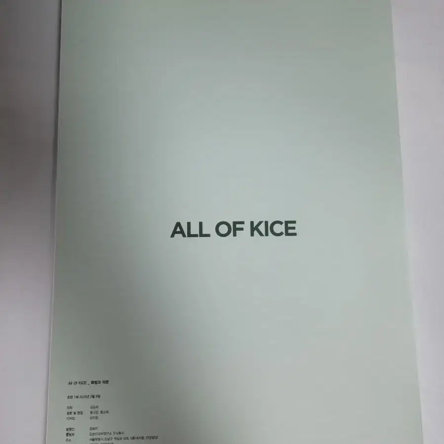 김승리T ALL OF KICE 올오카 화작/독서/문학 팝니다