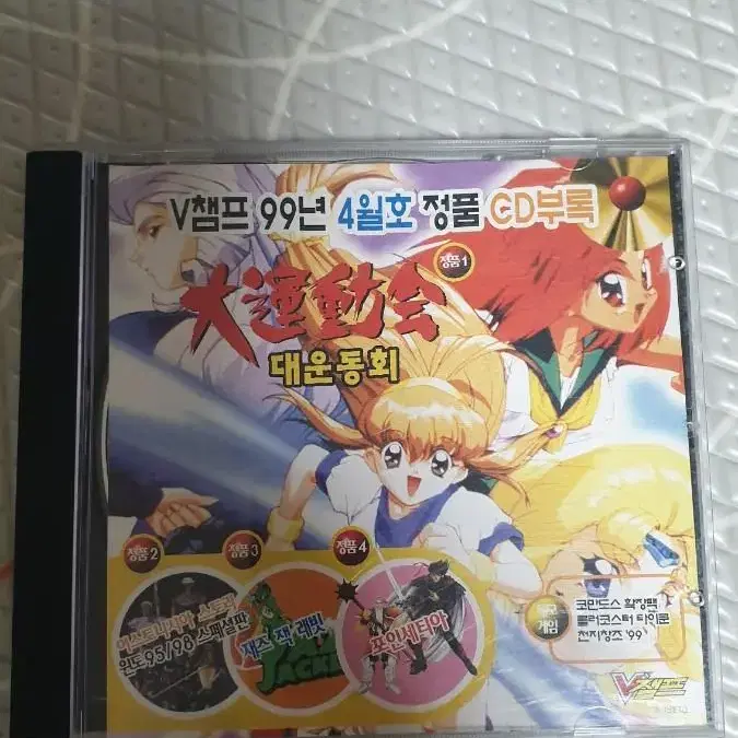 대운동회 99년 CD PC게임