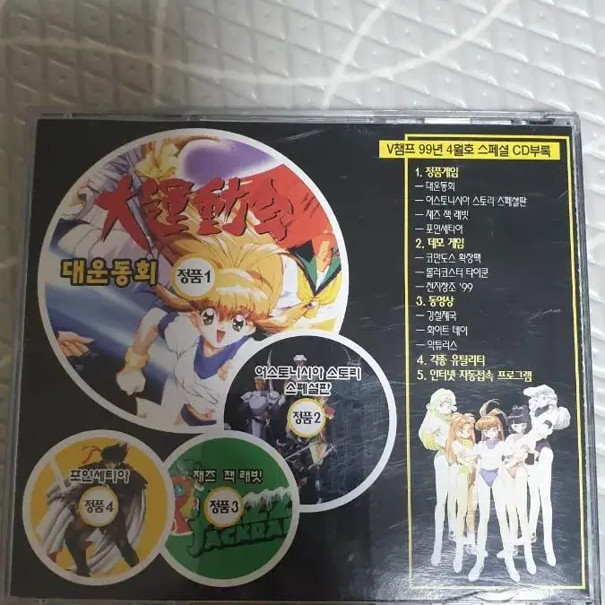 대운동회 99년 CD PC게임