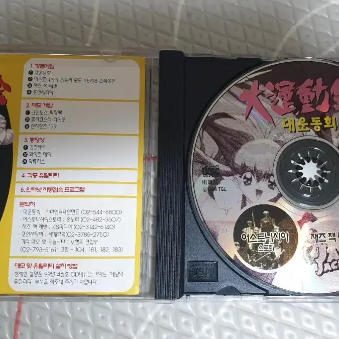 대운동회 99년 CD PC게임