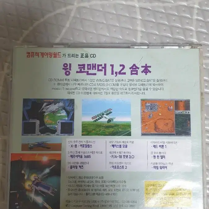 윙코맨더 1,2합본 CD PC게임